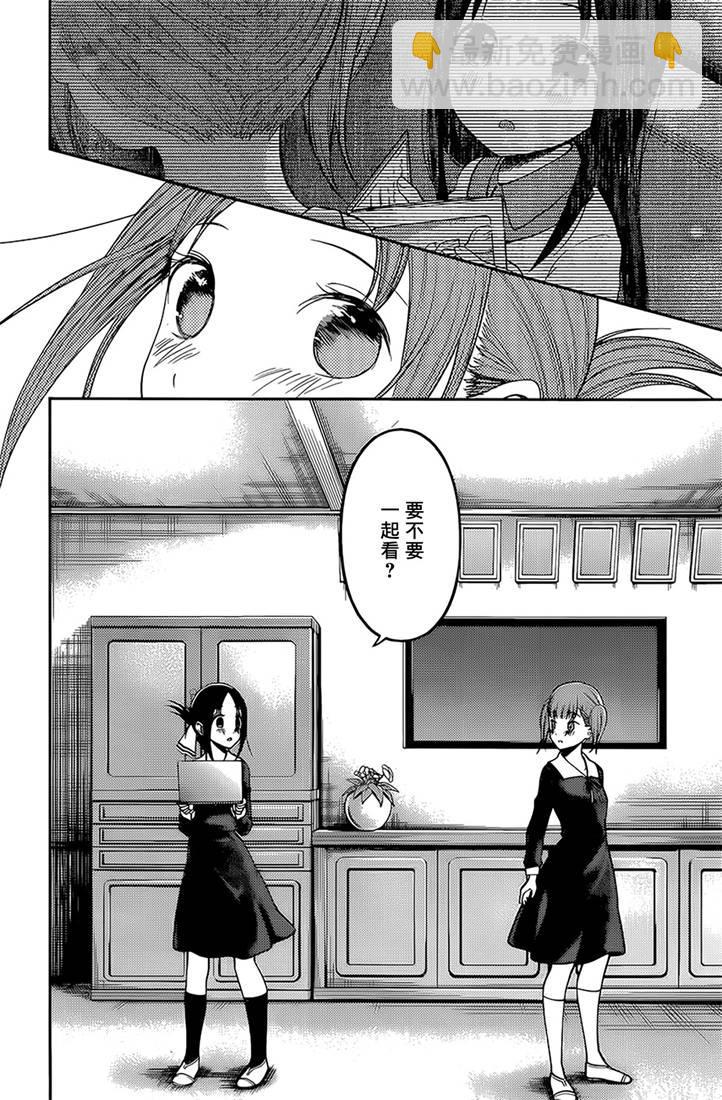 🍹辉夜大小姐想让我告白 -天才们的恋爱头脑战- 168 第168话☆第一次交流 第16页