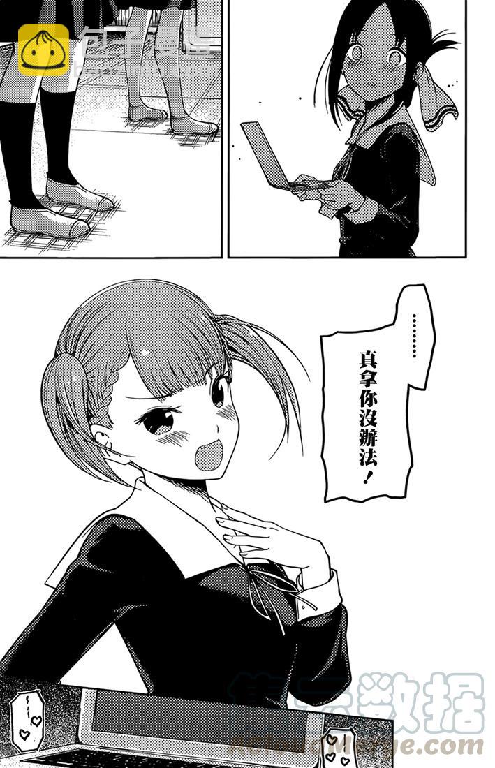 🍹辉夜大小姐想让我告白 -天才们的恋爱头脑战- 168 第168话☆第一次交流 第17页