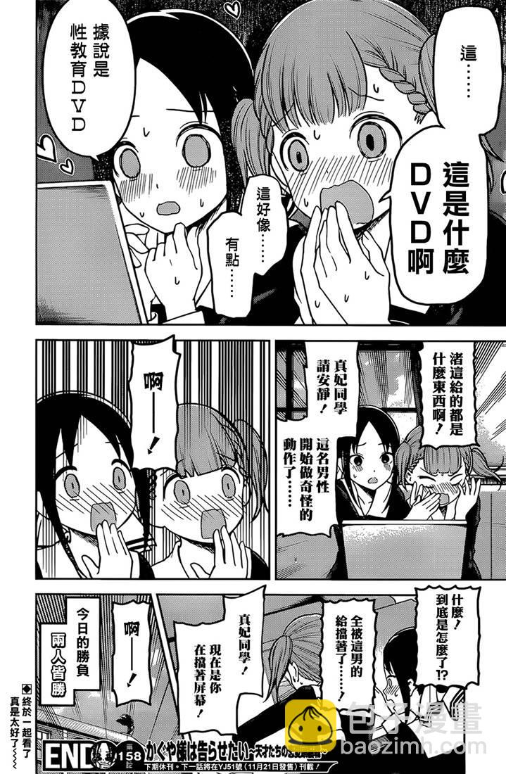🍹辉夜大小姐想让我告白 -天才们的恋爱头脑战- 168 第168话☆第一次交流 第18页