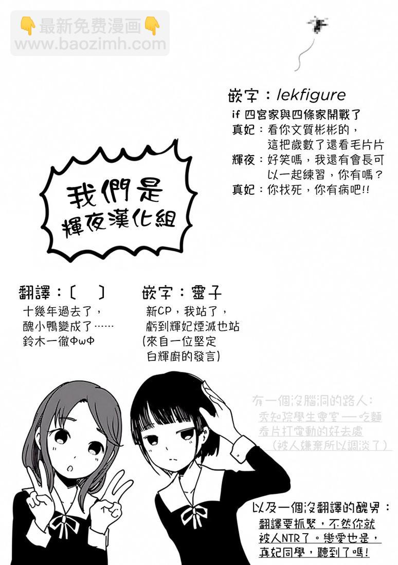 🍹辉夜大小姐想让我告白 -天才们的恋爱头脑战- 168 第168话☆第一次交流 第19页