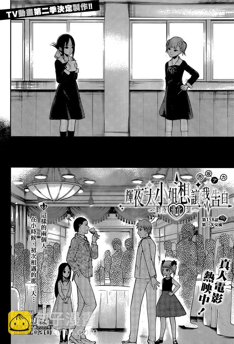 🍹辉夜大小姐想让我告白 -天才们的恋爱头脑战- 168 第168话☆第一次交流 第2页