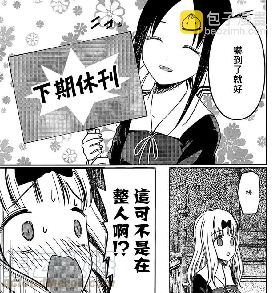 🍹辉夜大小姐想让我告白 -天才们的恋爱头脑战- 168 第168话☆第一次交流 第21页