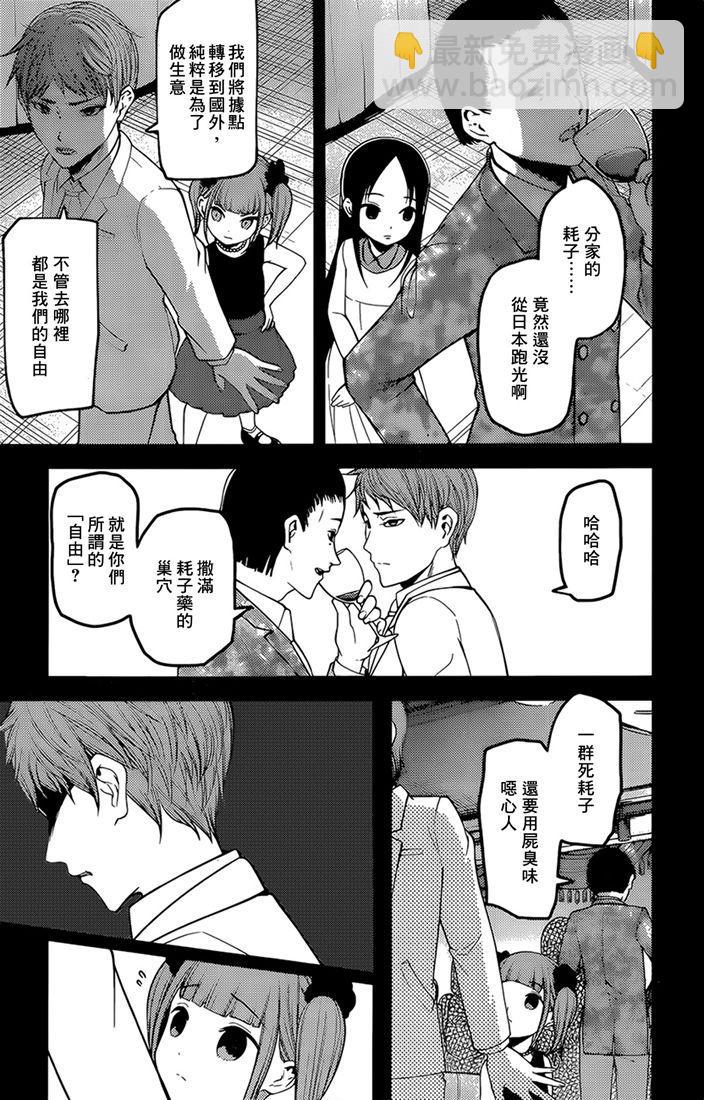 🍹辉夜大小姐想让我告白 -天才们的恋爱头脑战- 168 第168话☆第一次交流 第3页