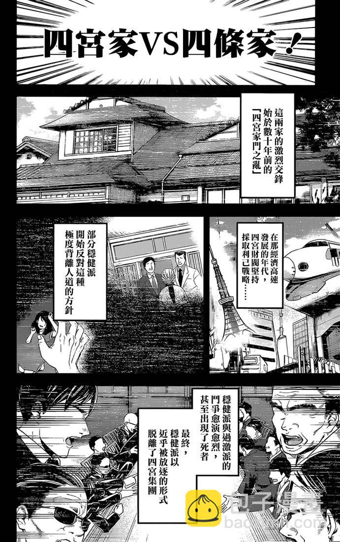 🍹辉夜大小姐想让我告白 -天才们的恋爱头脑战- 168 第168话☆第一次交流 第4页