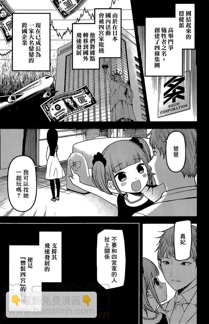 🍹辉夜大小姐想让我告白 -天才们的恋爱头脑战- 168 第168话☆第一次交流 第5页