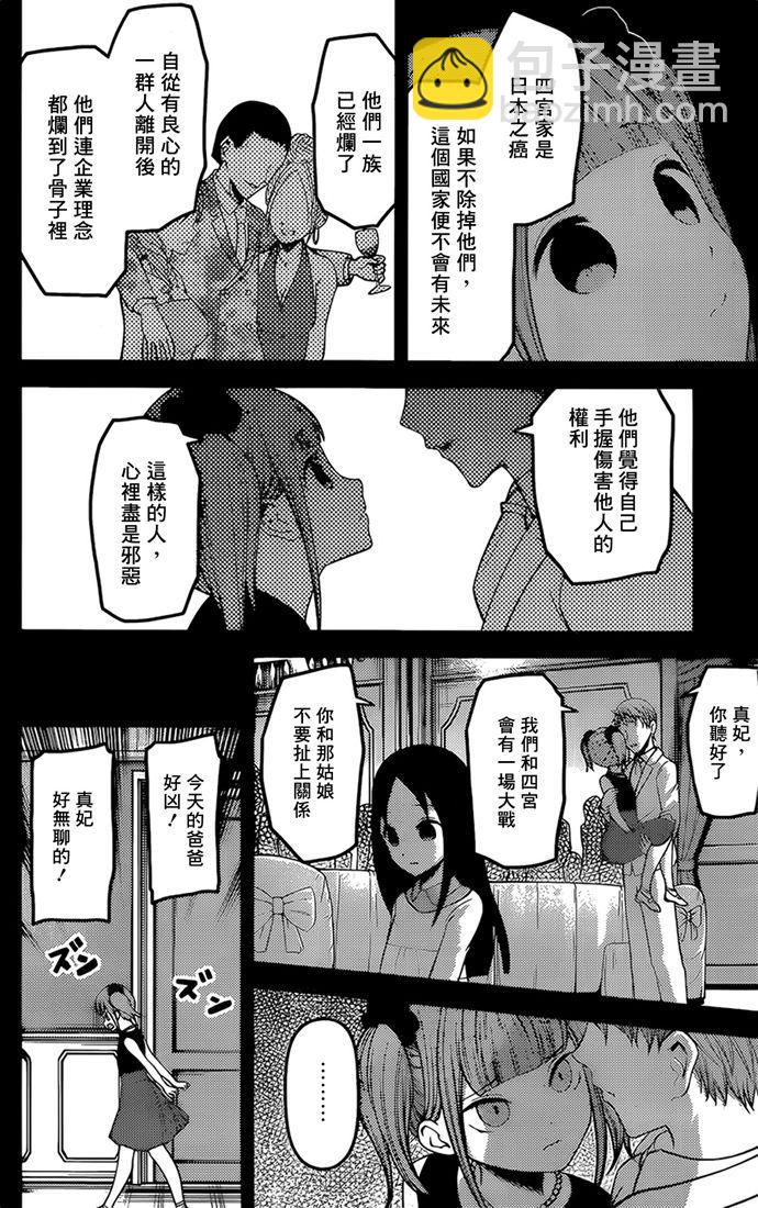 🍹辉夜大小姐想让我告白 -天才们的恋爱头脑战- 168 第168话☆第一次交流 第6页
