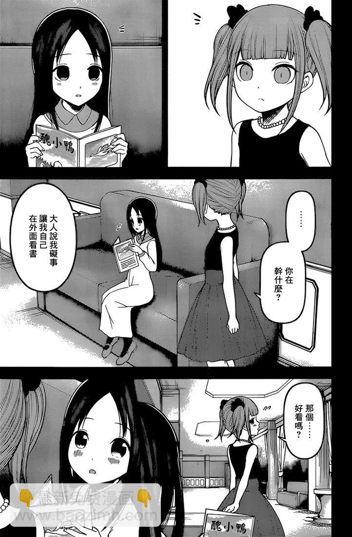 🍹辉夜大小姐想让我告白 -天才们的恋爱头脑战- 168 第168话☆第一次交流 第7页
