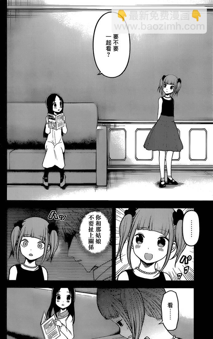 🍹辉夜大小姐想让我告白 -天才们的恋爱头脑战- 168 第168话☆第一次交流 第8页