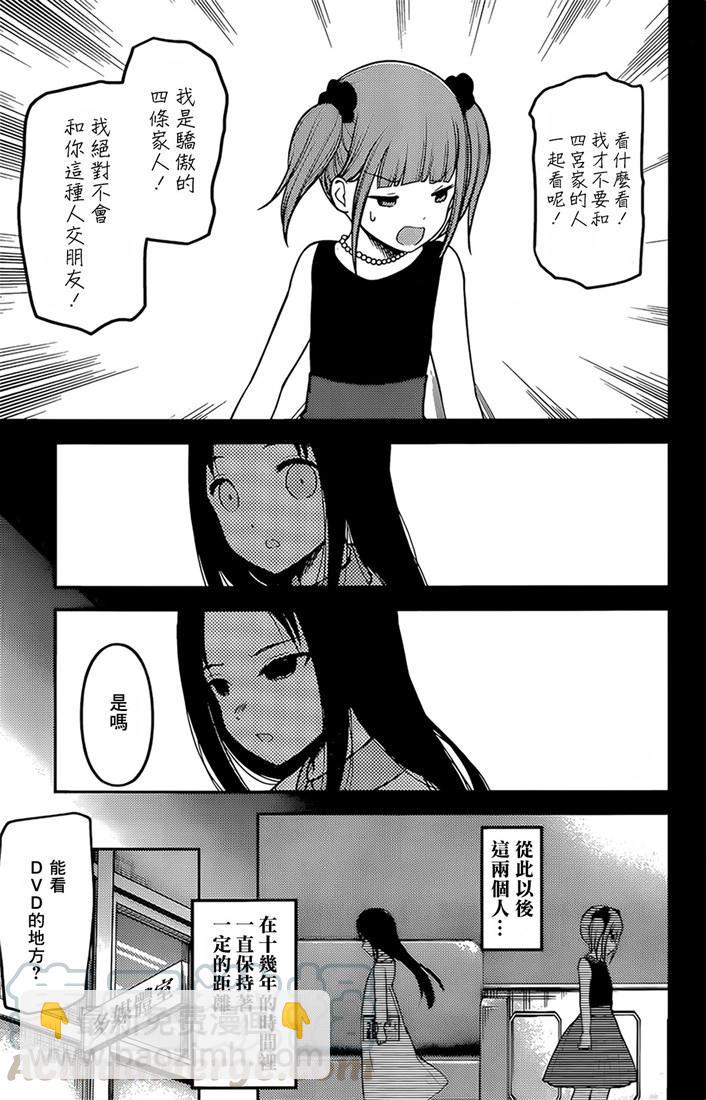 🍹辉夜大小姐想让我告白 -天才们的恋爱头脑战- 168 第168话☆第一次交流 第9页