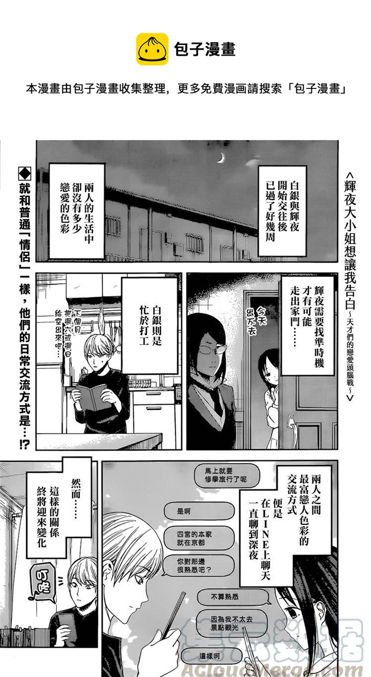 🍹辉夜大小姐想让我告白 -天才们的恋爱头脑战- 170 第170话☆白银御行想诉说 第1页