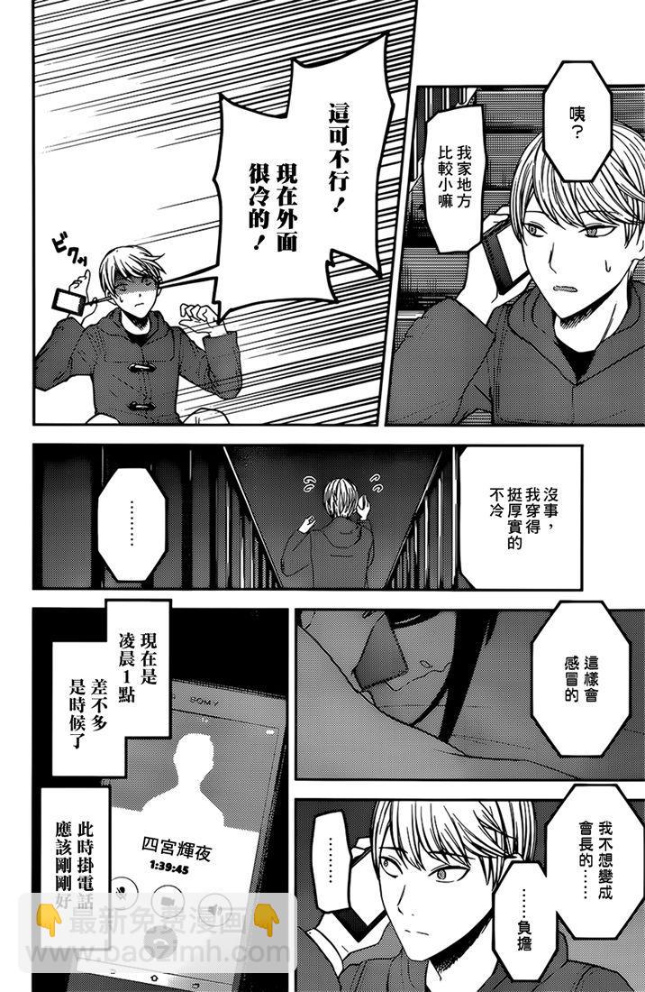 🍹辉夜大小姐想让我告白 -天才们的恋爱头脑战- 170 第170话☆白银御行想诉说 第10页