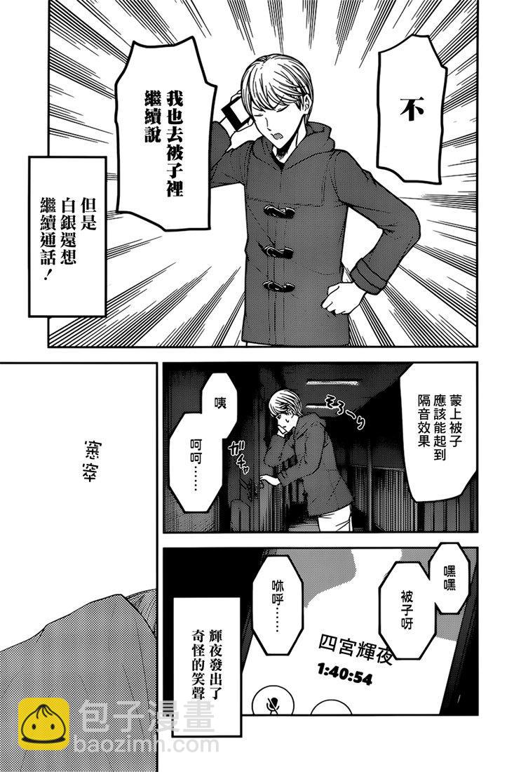 🍹辉夜大小姐想让我告白 -天才们的恋爱头脑战- 170 第170话☆白银御行想诉说 第11页