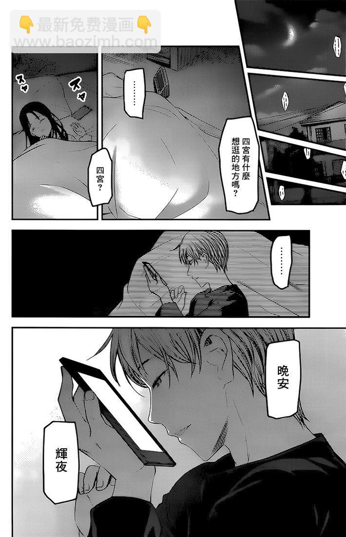 🍹辉夜大小姐想让我告白 -天才们的恋爱头脑战- 170 第170话☆白银御行想诉说 第14页