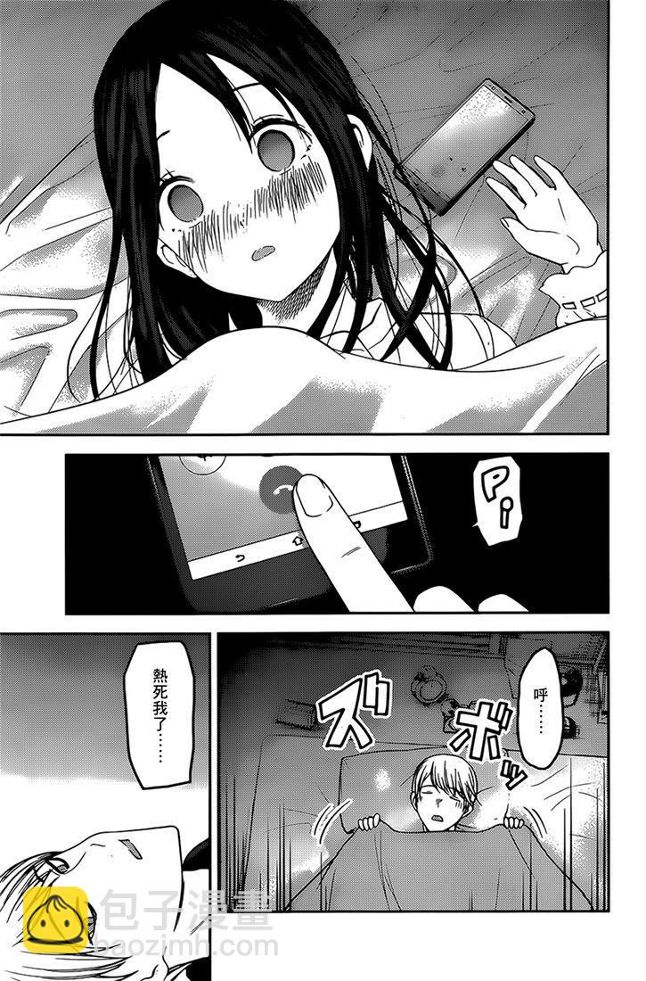 🍹辉夜大小姐想让我告白 -天才们的恋爱头脑战- 170 第170话☆白银御行想诉说 第15页