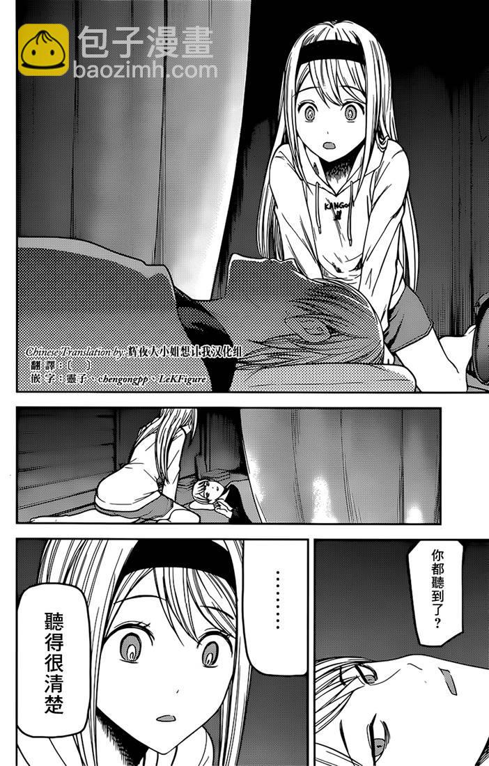🍹辉夜大小姐想让我告白 -天才们的恋爱头脑战- 170 第170话☆白银御行想诉说 第16页