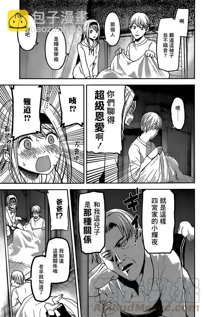 🍹辉夜大小姐想让我告白 -天才们的恋爱头脑战- 170 第170话☆白银御行想诉说 第17页