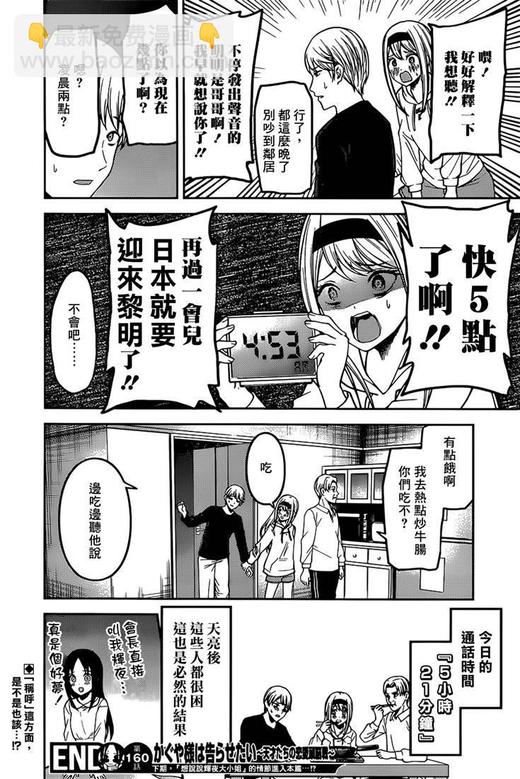 🍹辉夜大小姐想让我告白 -天才们的恋爱头脑战- 170 第170话☆白银御行想诉说 第18页