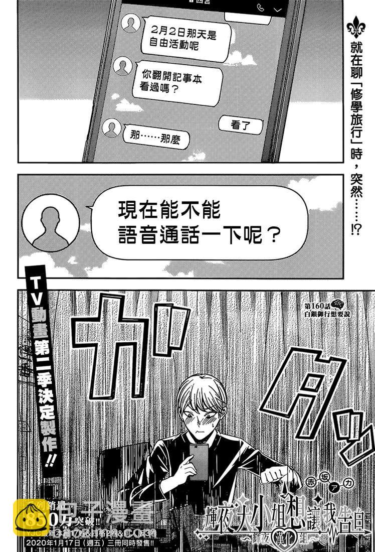 🍹辉夜大小姐想让我告白 -天才们的恋爱头脑战- 170 第170话☆白银御行想诉说 第2页