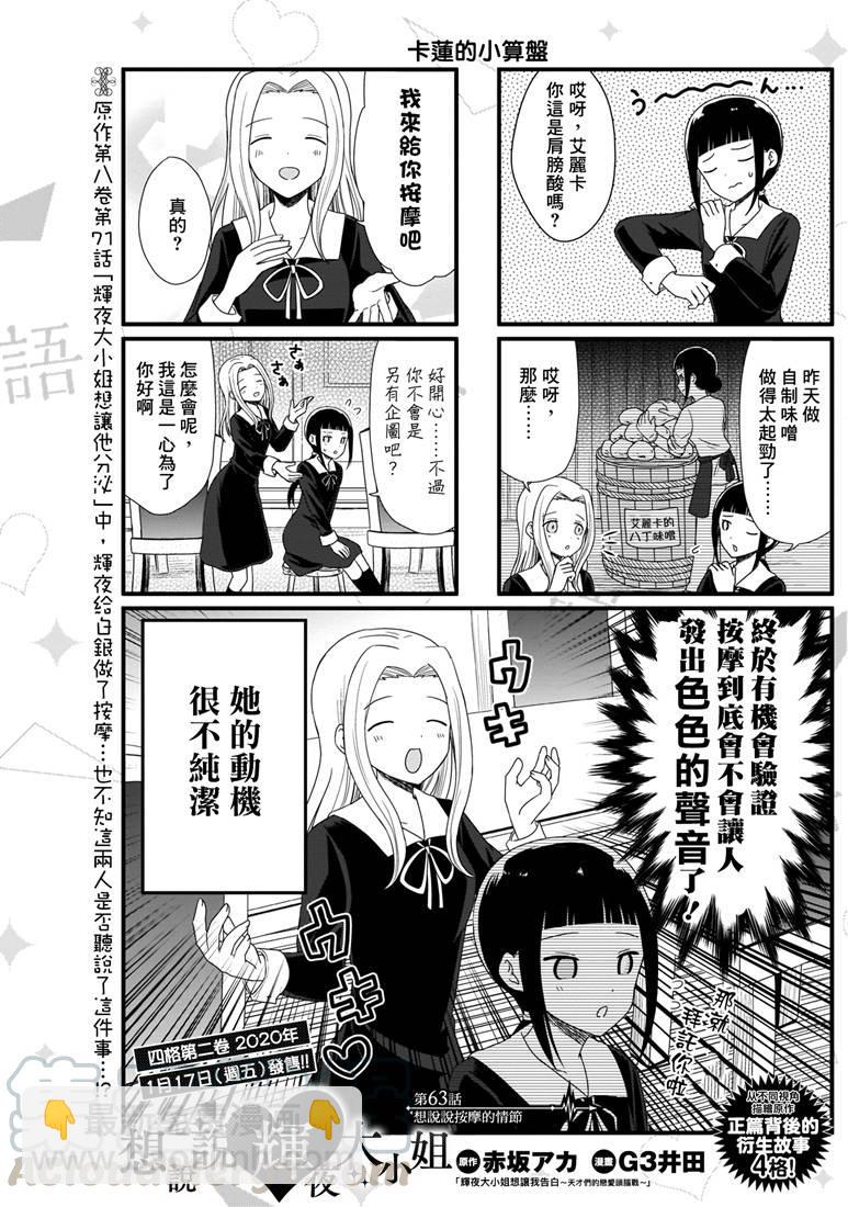 🍹辉夜大小姐想让我告白 -天才们的恋爱头脑战- 170 第170话☆白银御行想诉说 第21页