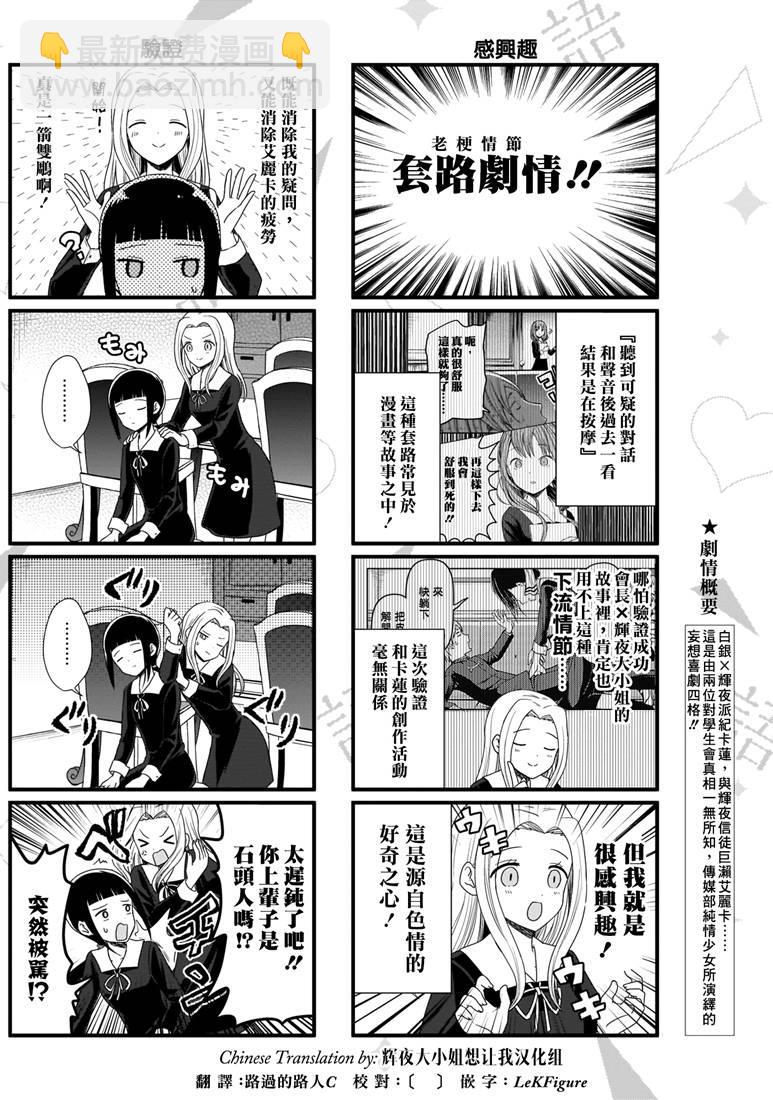 🍹辉夜大小姐想让我告白 -天才们的恋爱头脑战- 170 第170话☆白银御行想诉说 第22页