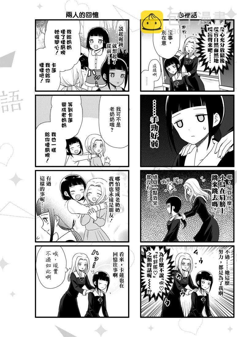 🍹辉夜大小姐想让我告白 -天才们的恋爱头脑战- 170 第170话☆白银御行想诉说 第23页