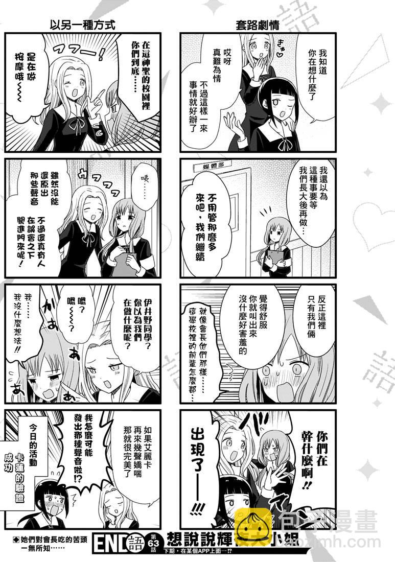🍹辉夜大小姐想让我告白 -天才们的恋爱头脑战- 170 第170话☆白银御行想诉说 第24页