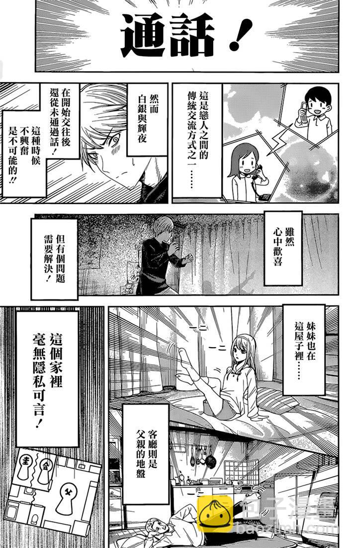 🍹辉夜大小姐想让我告白 -天才们的恋爱头脑战- 170 第170话☆白银御行想诉说 第3页