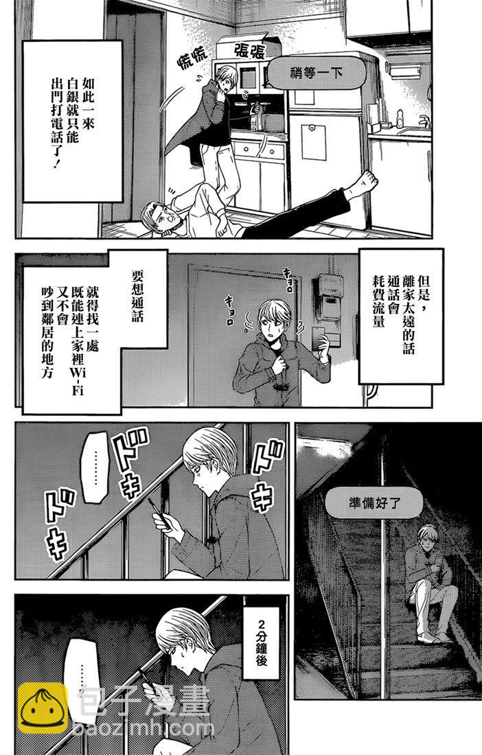 🍹辉夜大小姐想让我告白 -天才们的恋爱头脑战- 170 第170话☆白银御行想诉说 第4页