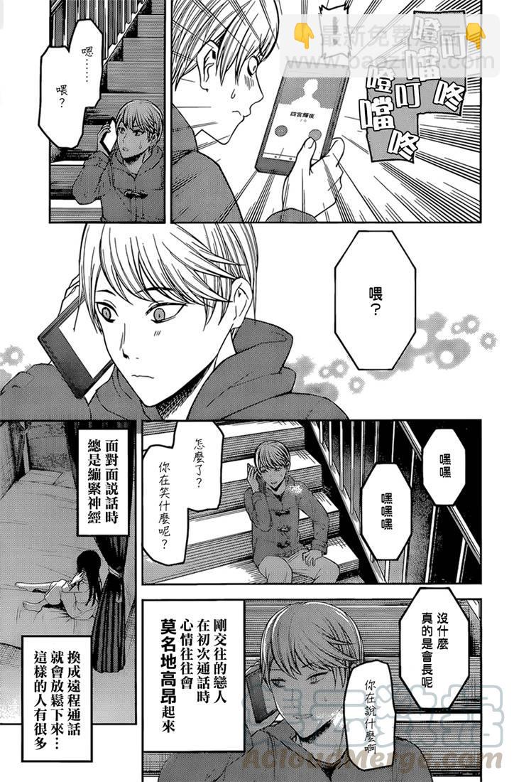 🍹辉夜大小姐想让我告白 -天才们的恋爱头脑战- 170 第170话☆白银御行想诉说 第5页
