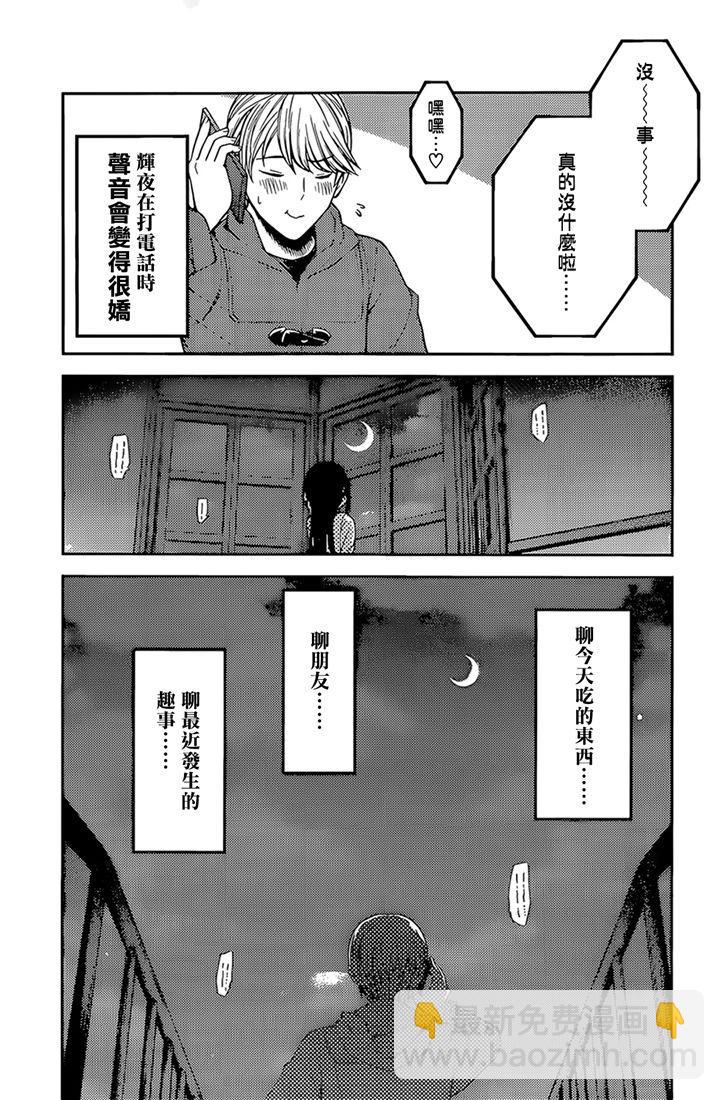 🍹辉夜大小姐想让我告白 -天才们的恋爱头脑战- 170 第170话☆白银御行想诉说 第6页