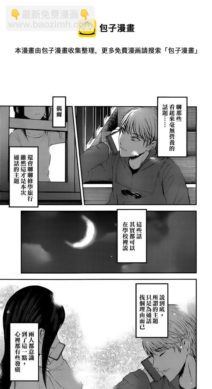 🍹辉夜大小姐想让我告白 -天才们的恋爱头脑战- 170 第170话☆白银御行想诉说 第7页