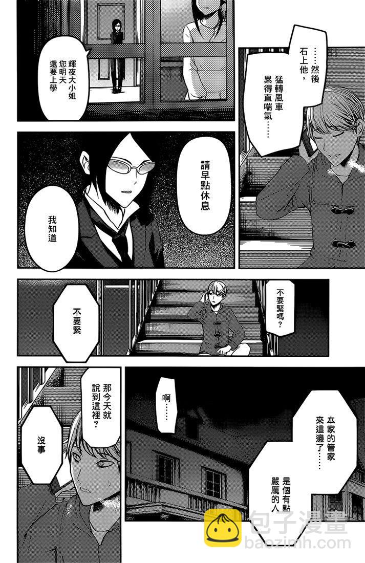 🍹辉夜大小姐想让我告白 -天才们的恋爱头脑战- 170 第170话☆白银御行想诉说 第8页