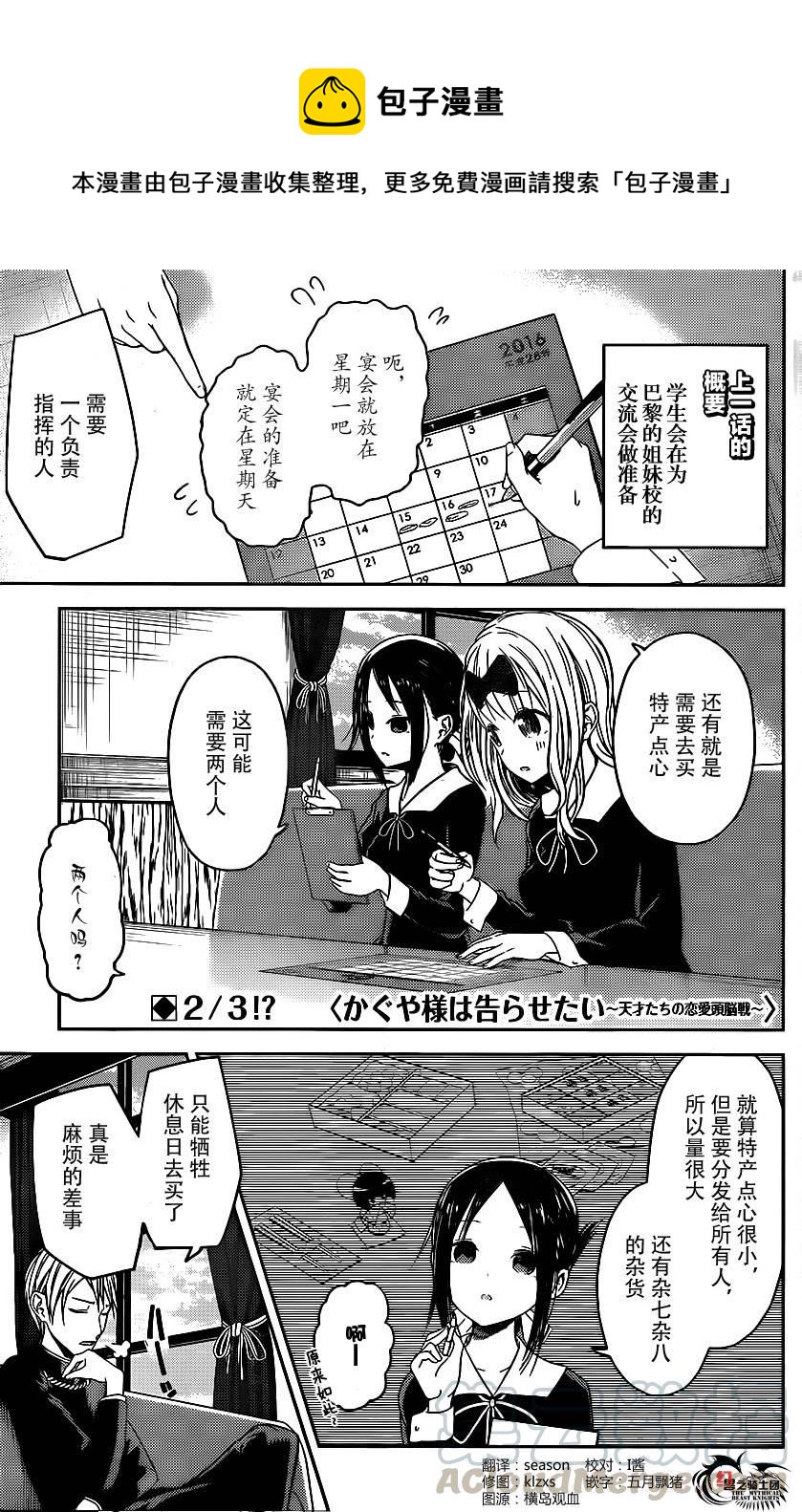 🍹辉夜大小姐想让我告白 -天才们的恋爱头脑战- 18 学生会想让人说 第1页