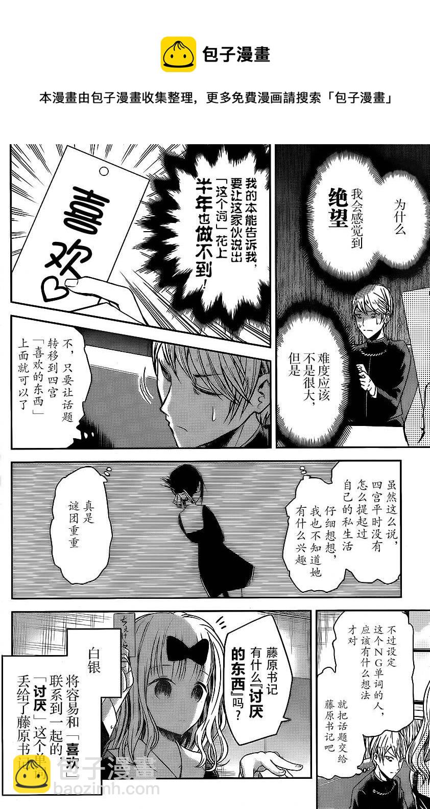 🍹辉夜大小姐想让我告白 -天才们的恋爱头脑战- 18 学生会想让人说 第10页