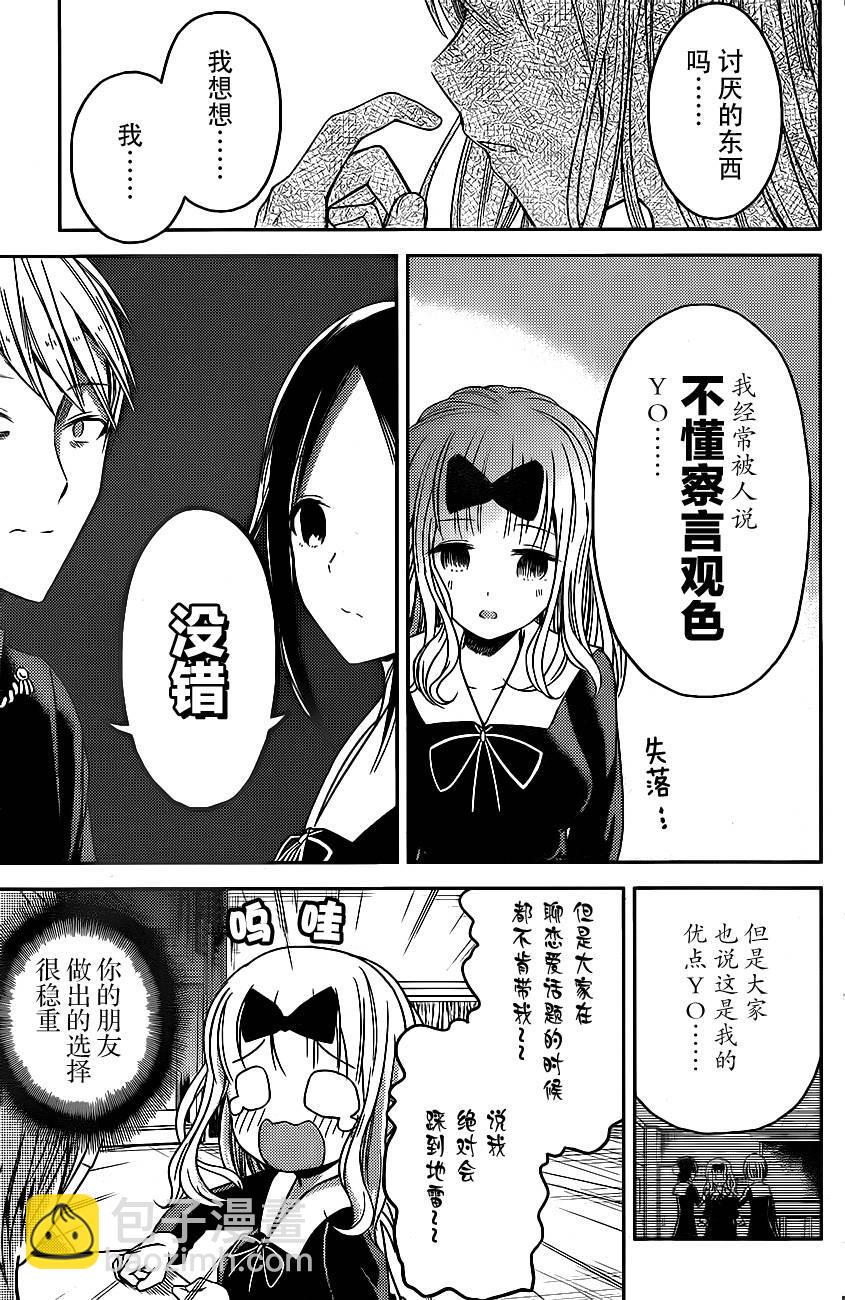 🍹辉夜大小姐想让我告白 -天才们的恋爱头脑战- 18 学生会想让人说 第11页