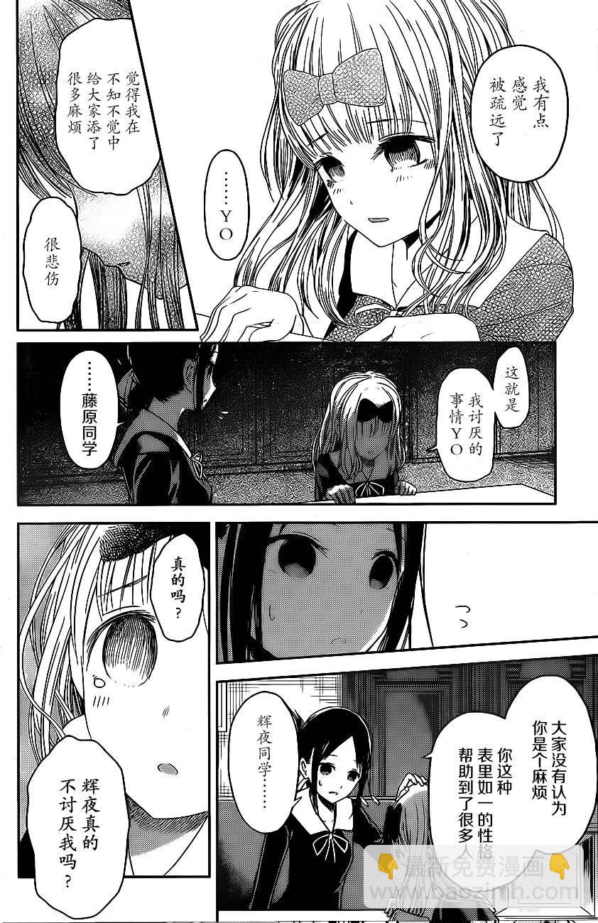 🍹辉夜大小姐想让我告白 -天才们的恋爱头脑战- 18 学生会想让人说 第12页