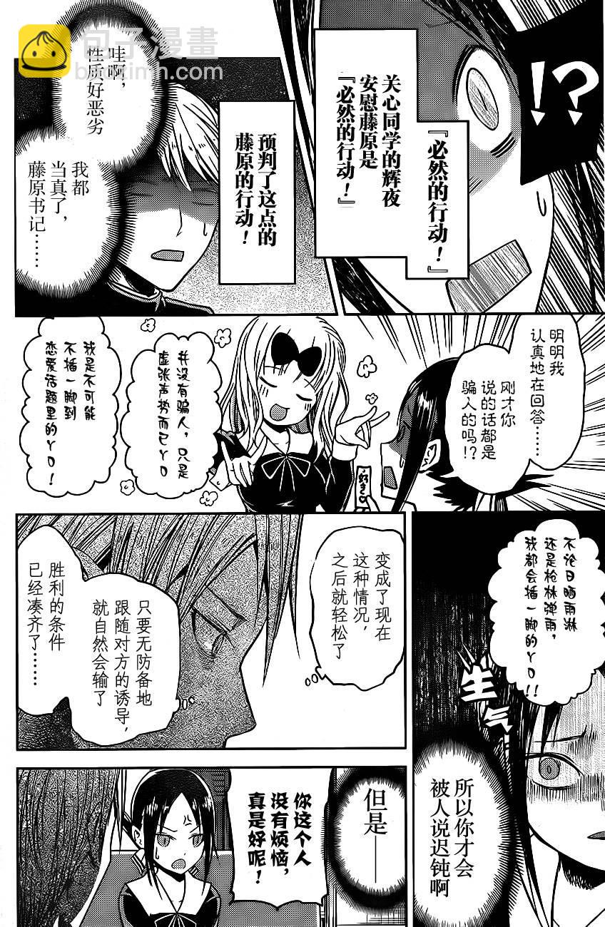 🍹辉夜大小姐想让我告白 -天才们的恋爱头脑战- 18 学生会想让人说 第14页