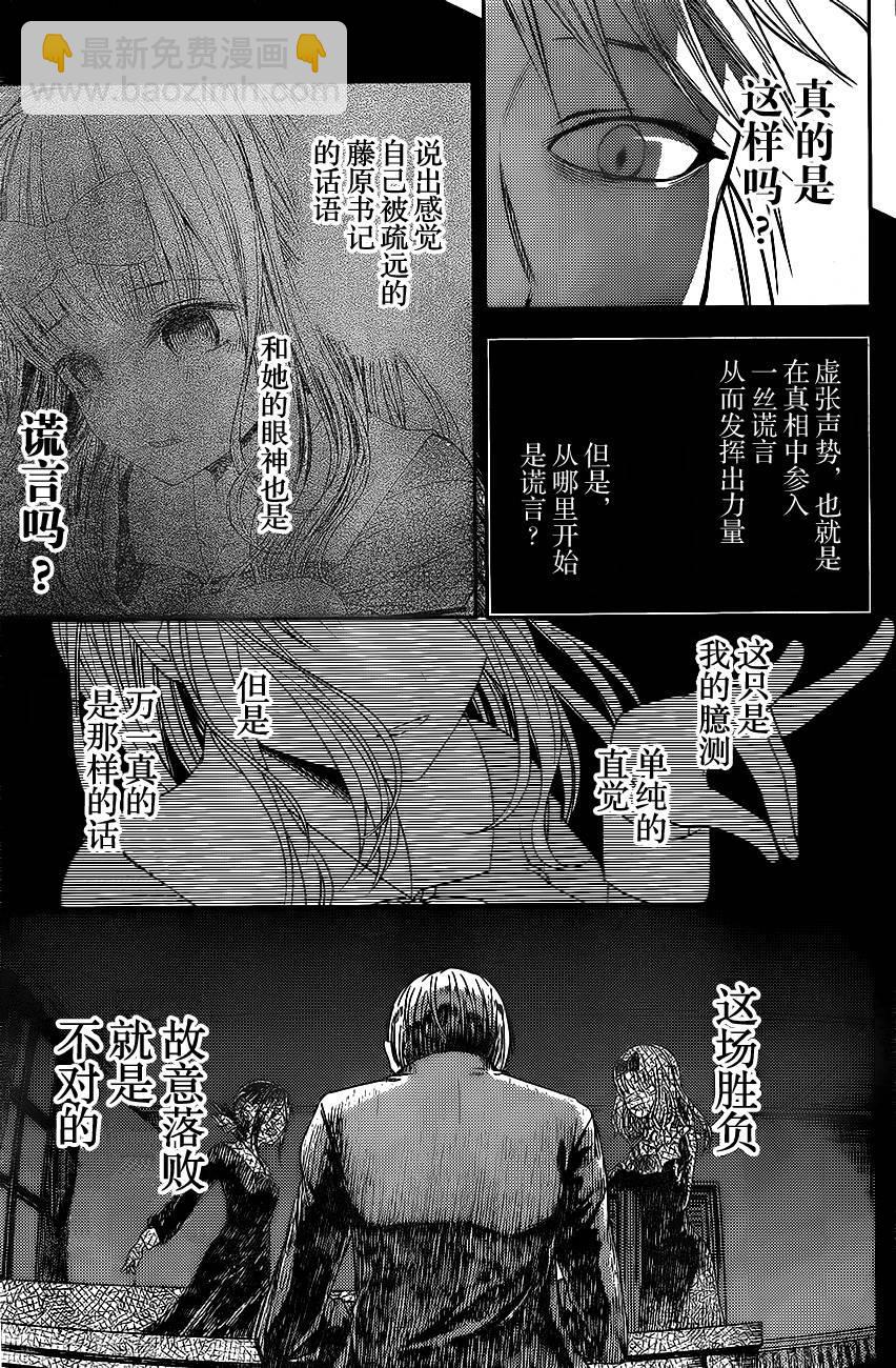 🍹辉夜大小姐想让我告白 -天才们的恋爱头脑战- 18 学生会想让人说 第15页