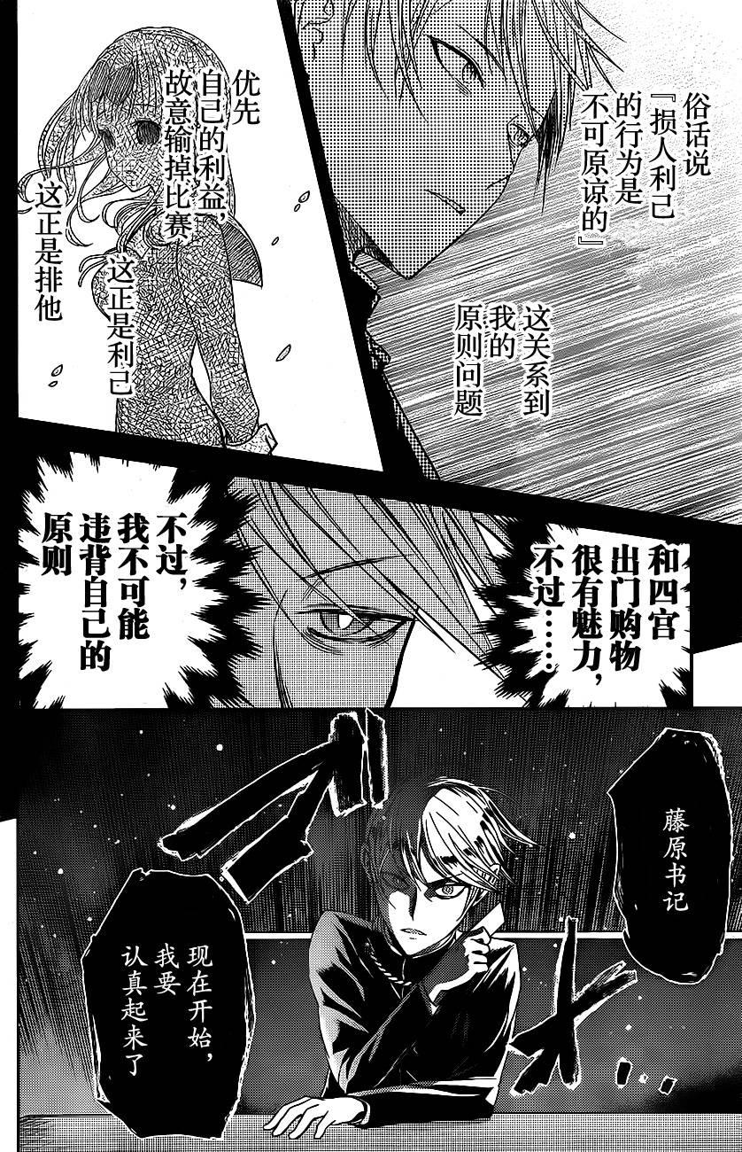 🍹辉夜大小姐想让我告白 -天才们的恋爱头脑战- 18 学生会想让人说 第16页