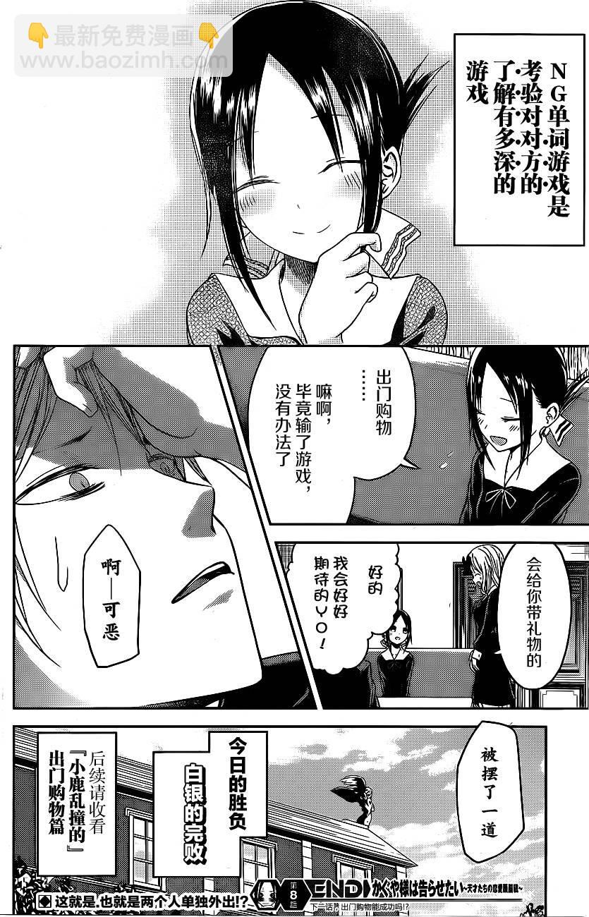 🍹辉夜大小姐想让我告白 -天才们的恋爱头脑战- 18 学生会想让人说 第18页