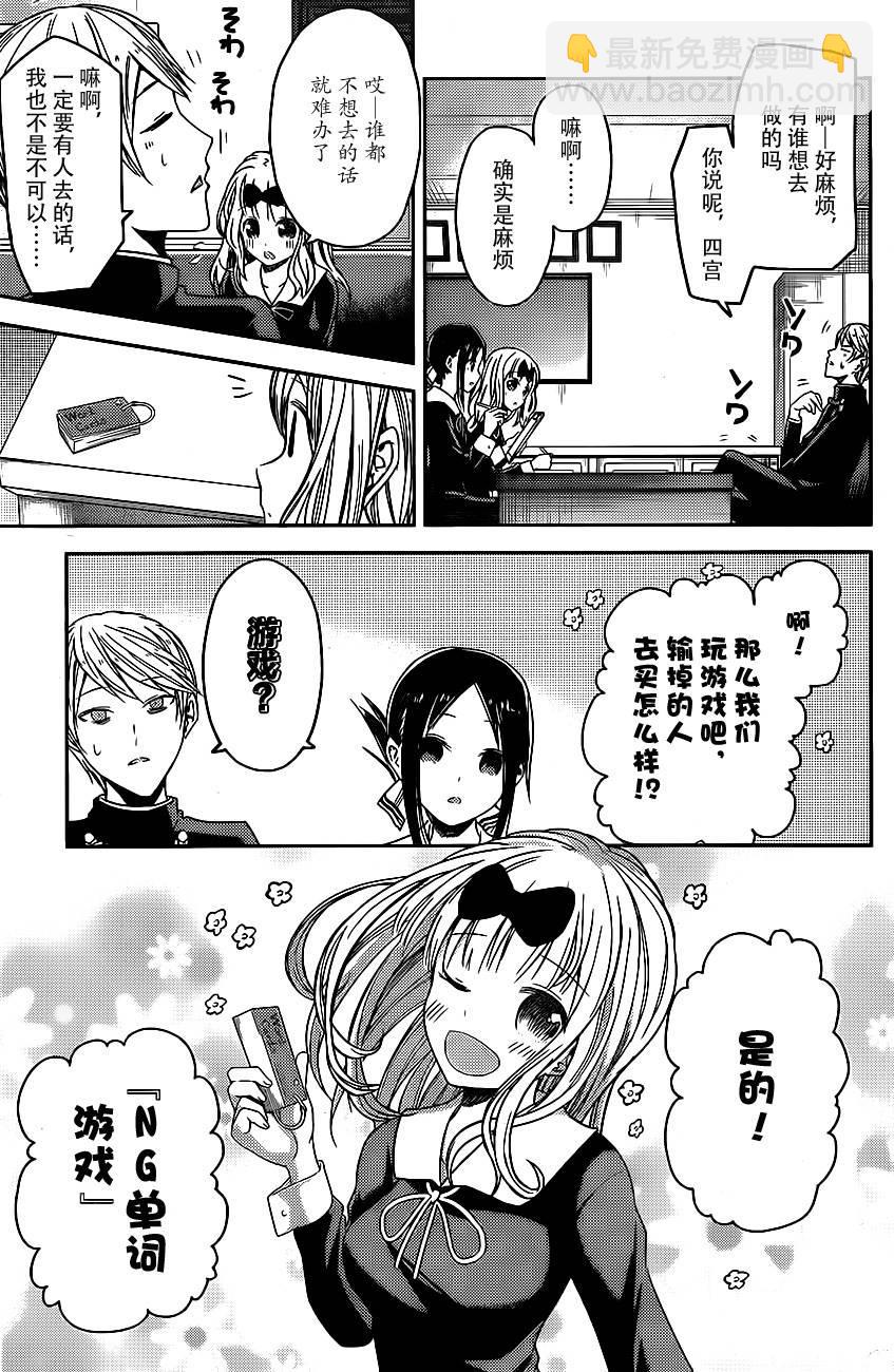 🍹辉夜大小姐想让我告白 -天才们的恋爱头脑战- 18 学生会想让人说 第3页