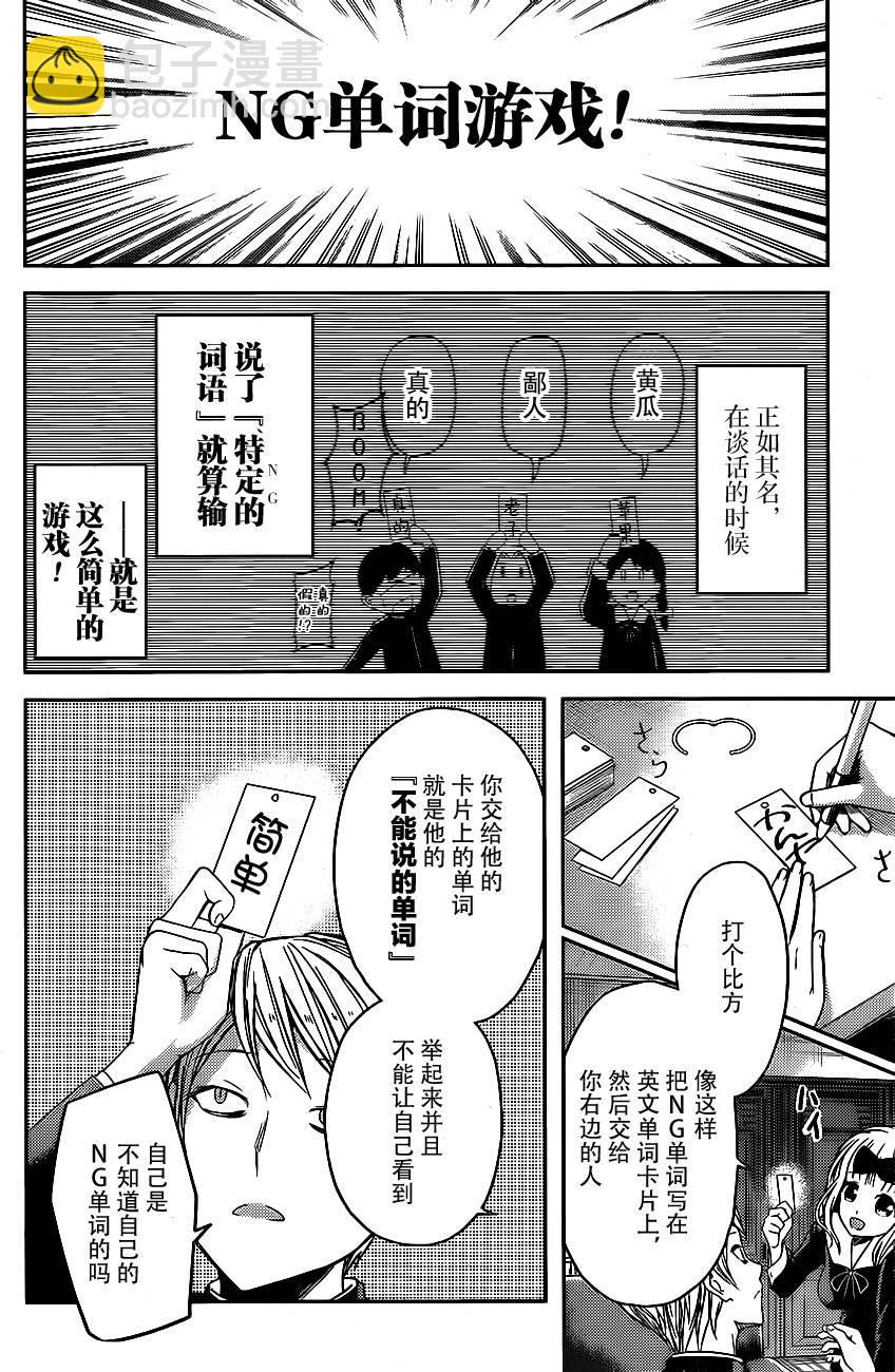 🍹辉夜大小姐想让我告白 -天才们的恋爱头脑战- 18 学生会想让人说 第4页