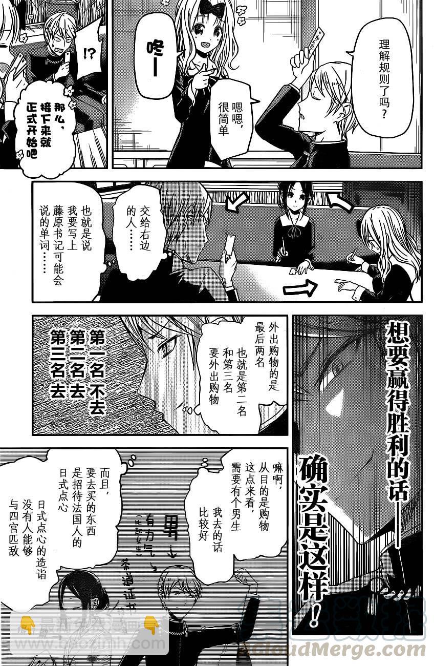 🍹辉夜大小姐想让我告白 -天才们的恋爱头脑战- 18 学生会想让人说 第5页