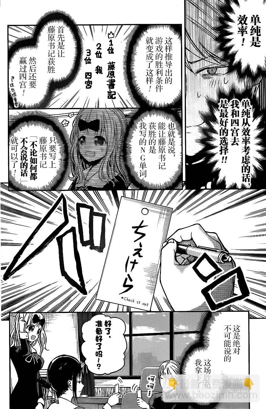 🍹辉夜大小姐想让我告白 -天才们的恋爱头脑战- 18 学生会想让人说 第6页
