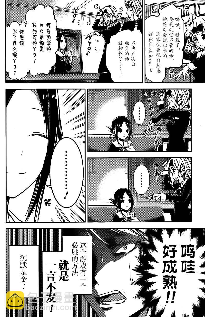 🍹辉夜大小姐想让我告白 -天才们的恋爱头脑战- 18 学生会想让人说 第8页