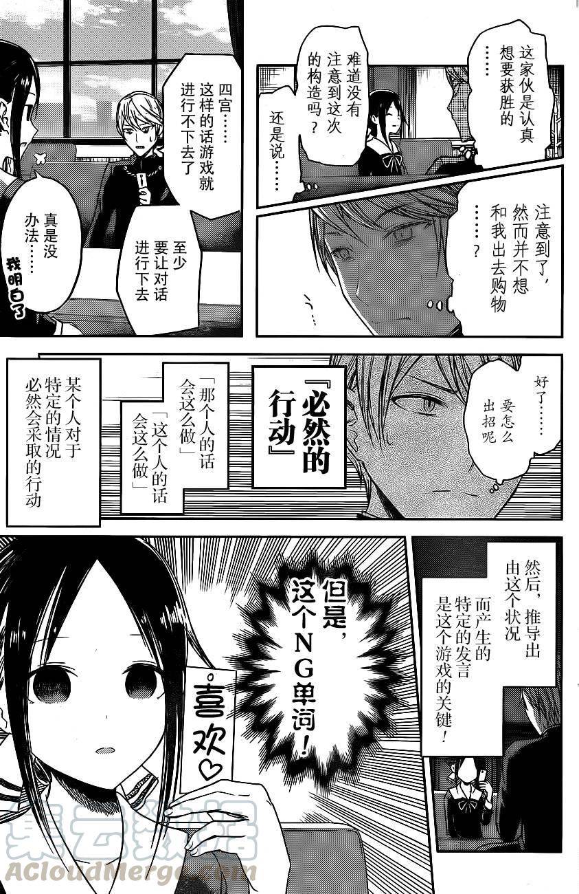 🍹辉夜大小姐想让我告白 -天才们的恋爱头脑战- 18 学生会想让人说 第9页