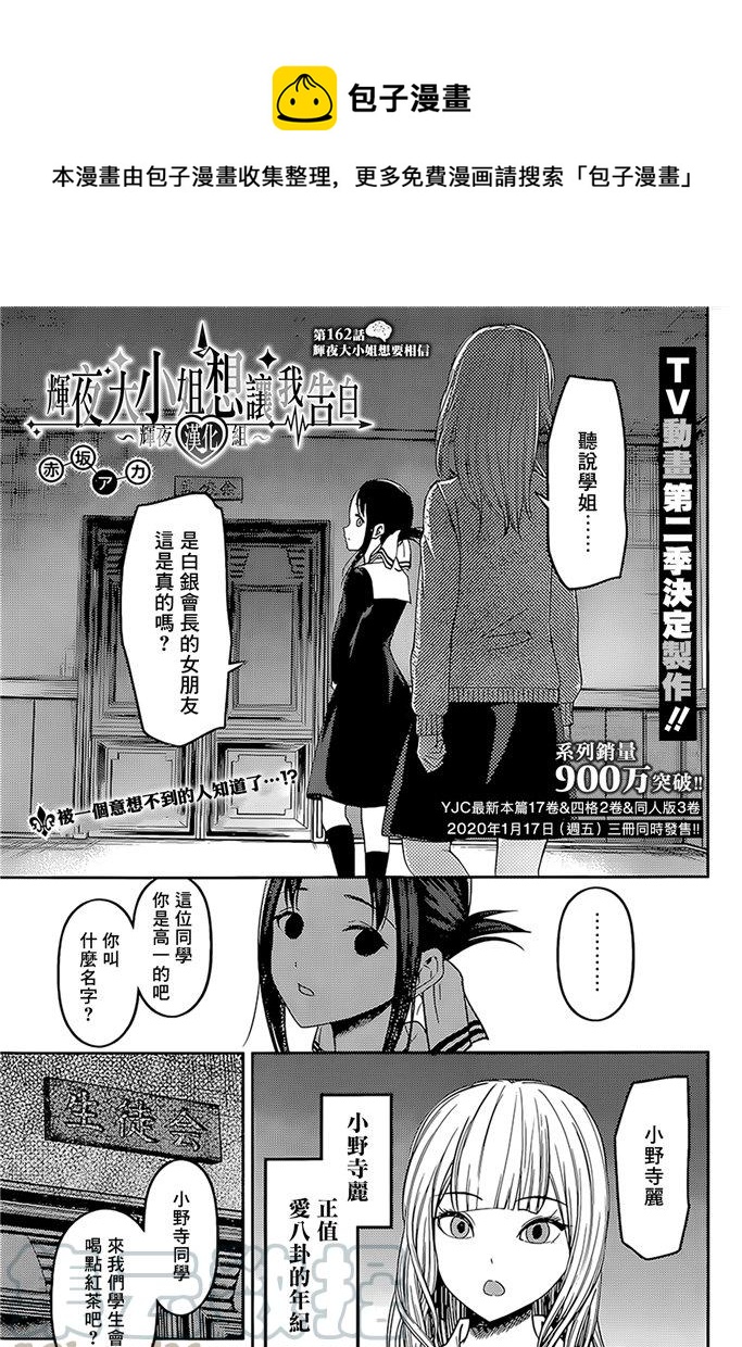 🍹辉夜大小姐想让我告白 -天才们的恋爱头脑战- 172 172 第1页