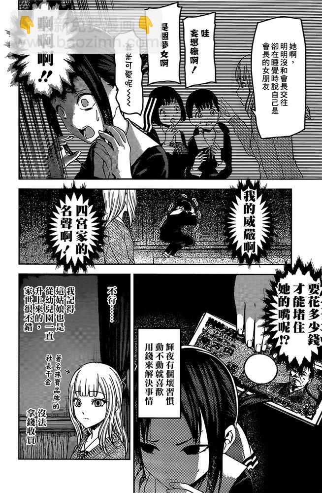 🍹辉夜大小姐想让我告白 -天才们的恋爱头脑战- 172 172 第12页