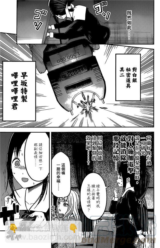 🍹辉夜大小姐想让我告白 -天才们的恋爱头脑战- 172 172 第13页