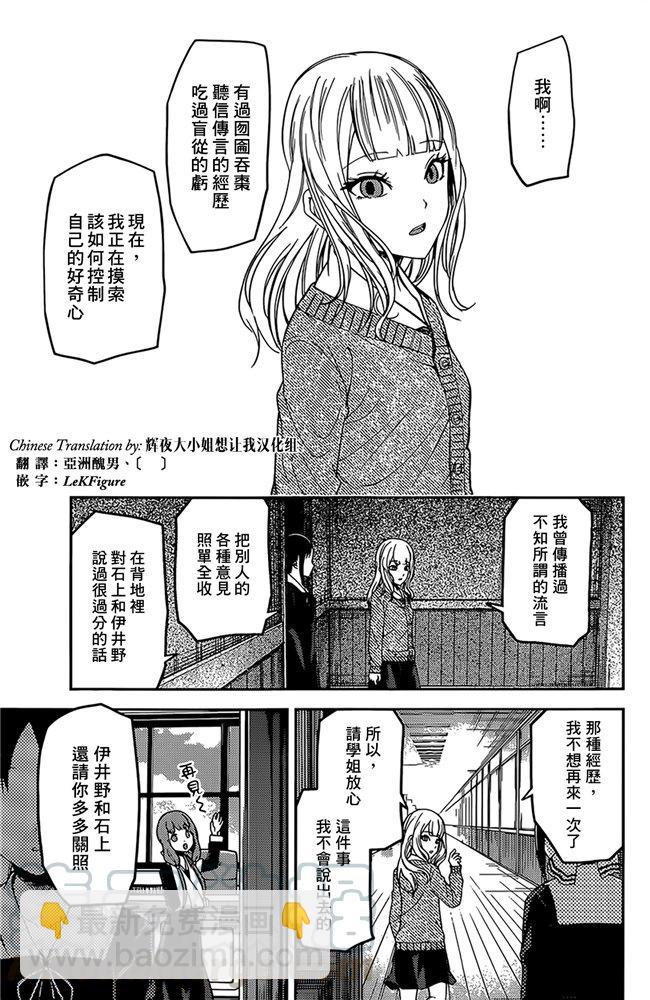 🍹辉夜大小姐想让我告白 -天才们的恋爱头脑战- 172 172 第17页